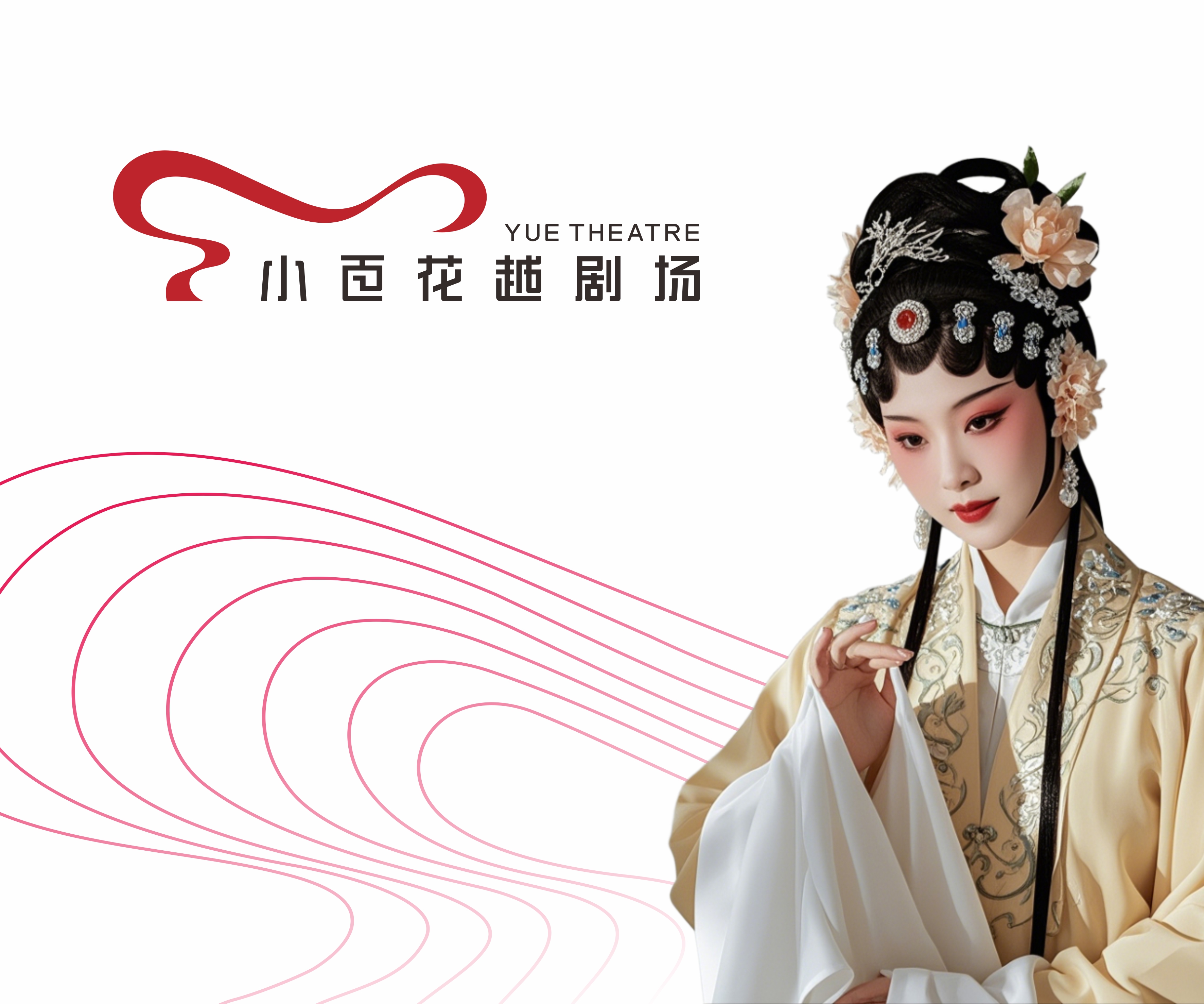越剧、国粹、