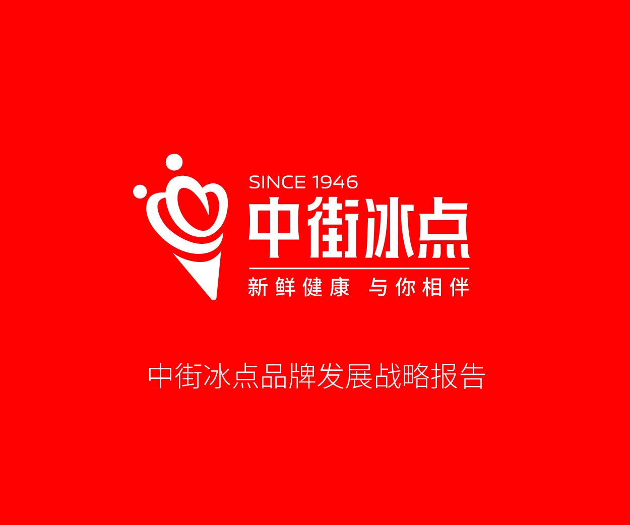 食品