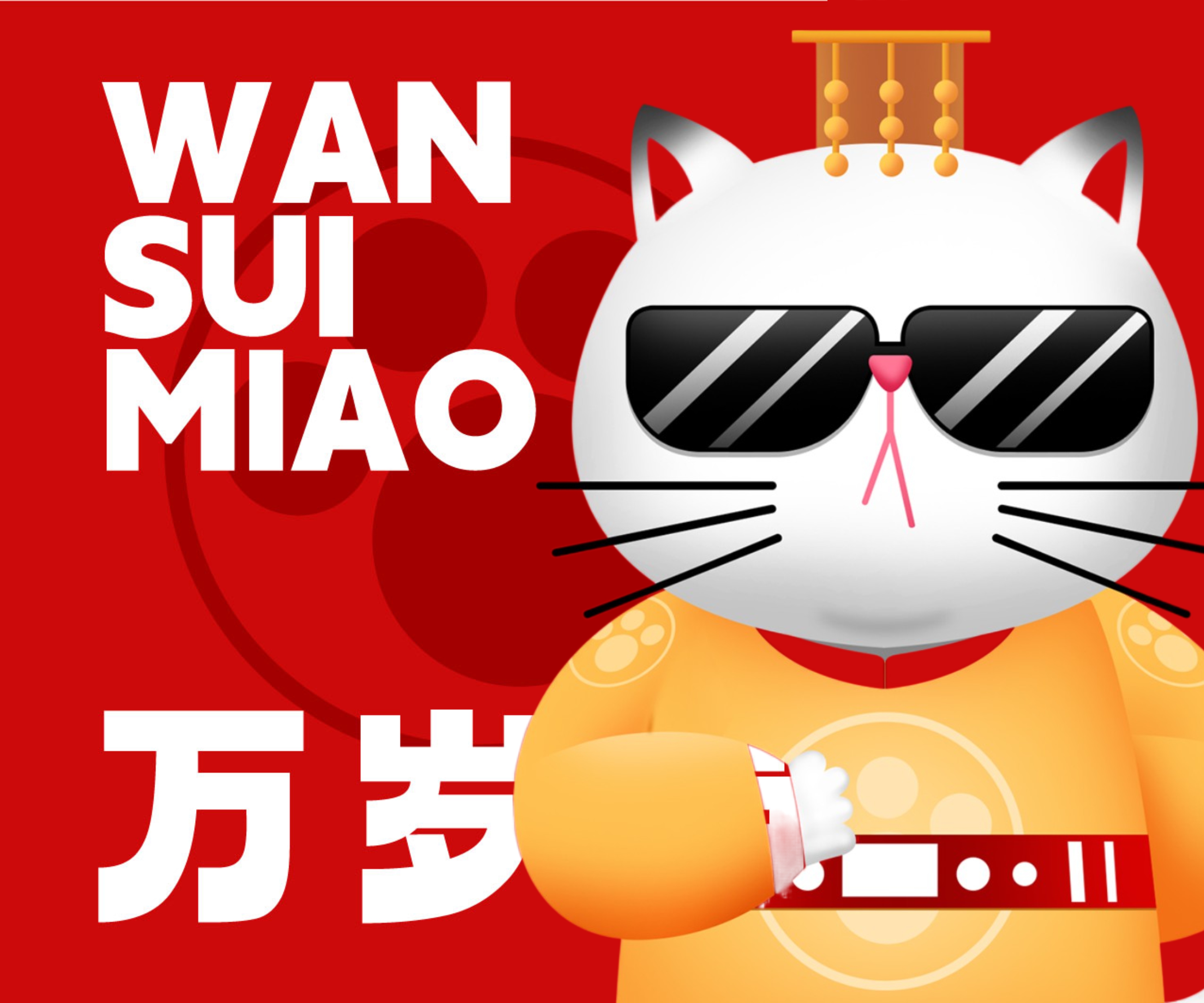 科技 文创